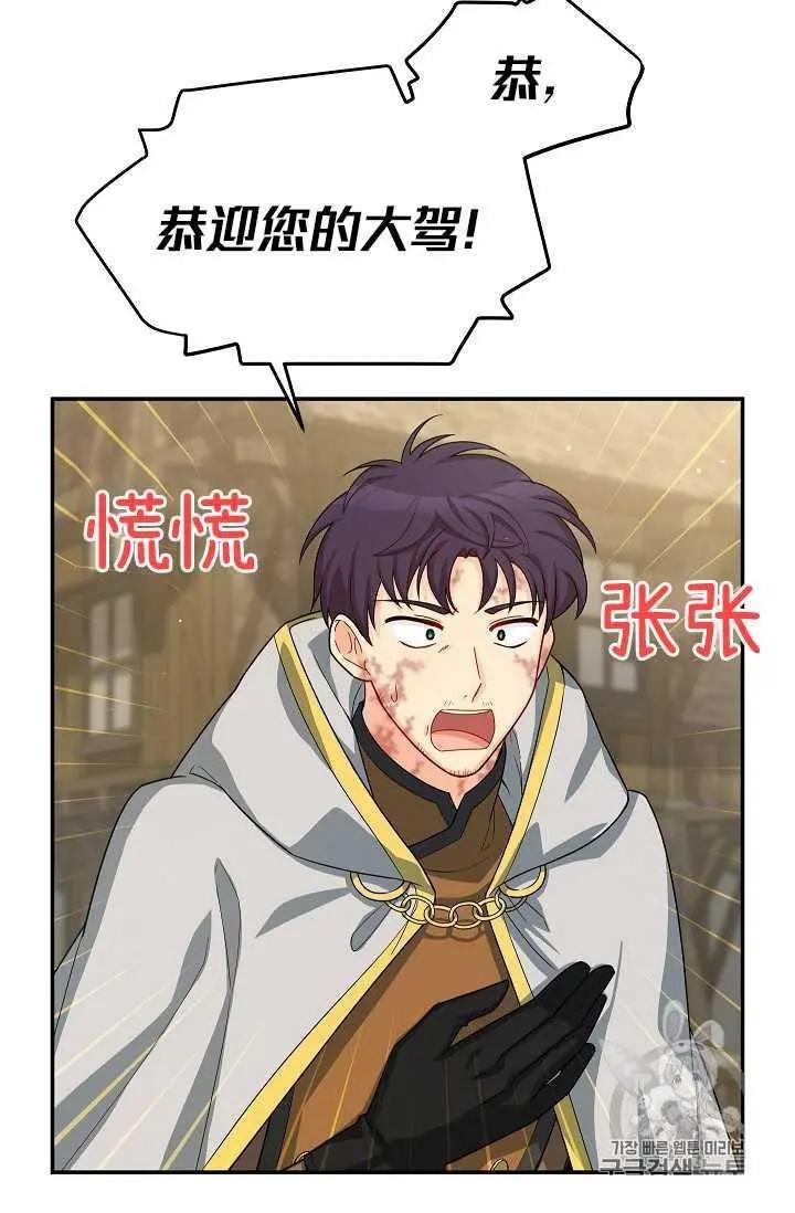 《空有名号的公爵夫人》第49话 第14页
