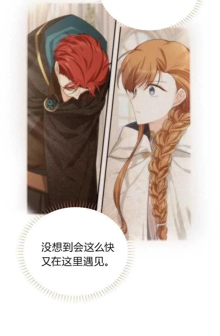 《空有名号的公爵夫人》第49话 第20页