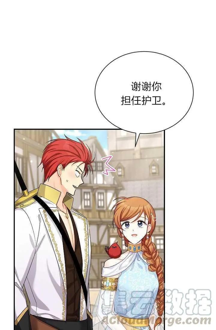 《空有名号的公爵夫人》第49话 第21页