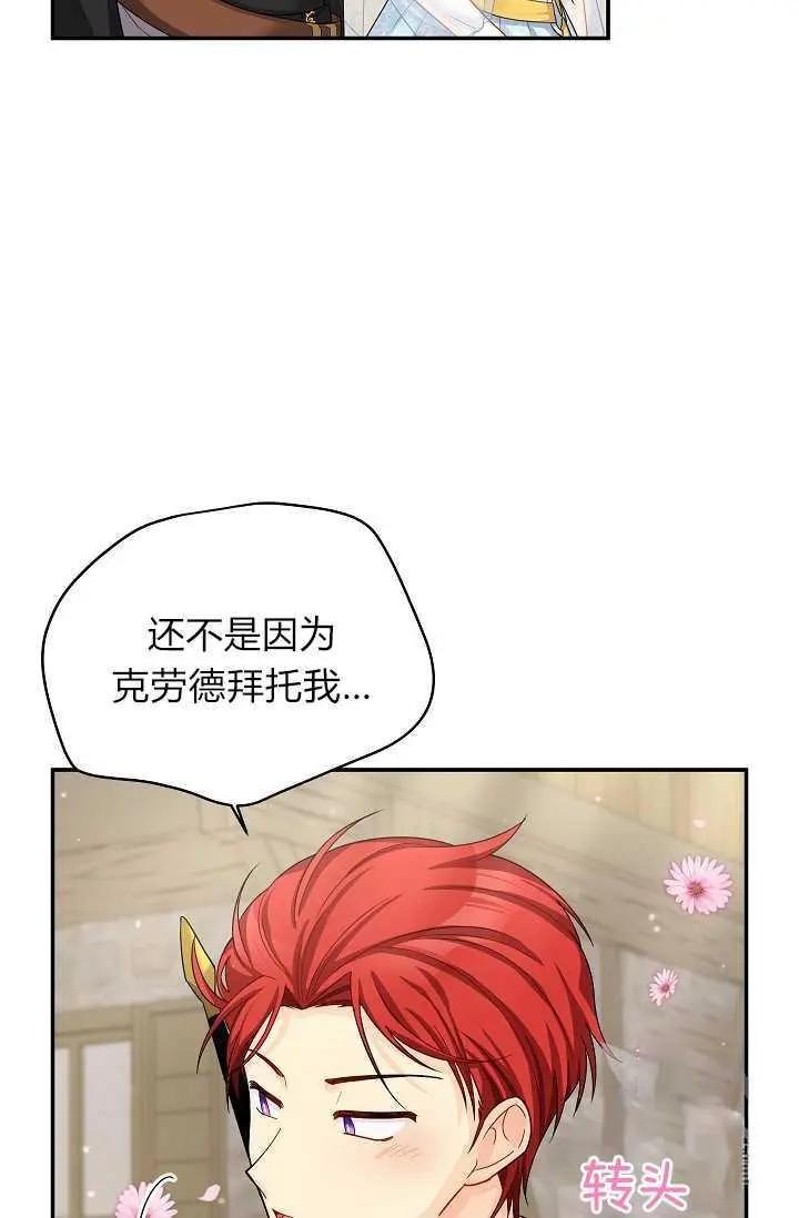 《空有名号的公爵夫人》第49话 第22页