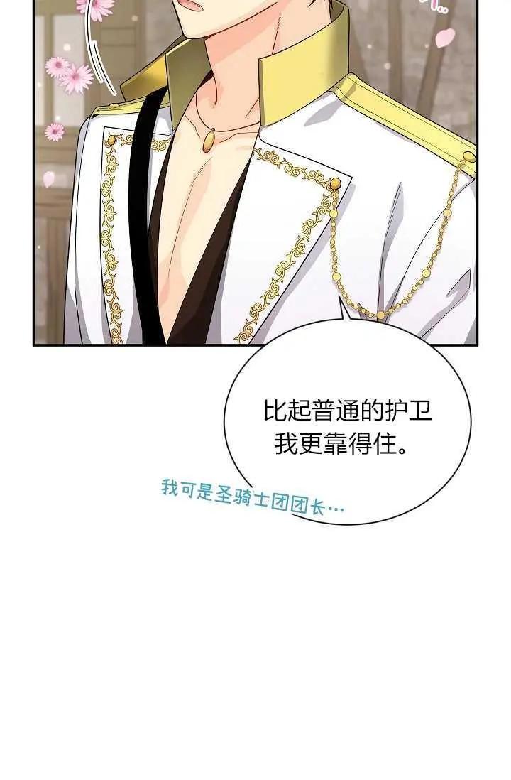 《空有名号的公爵夫人》第49话 第23页
