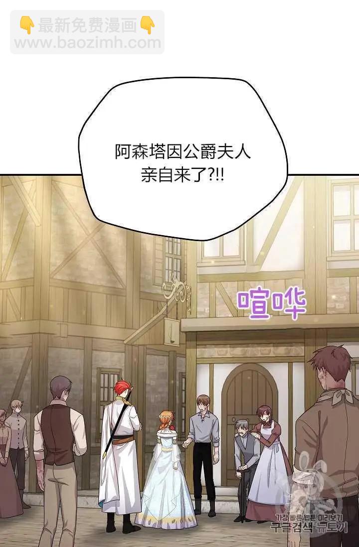 《空有名号的公爵夫人》第49话 第24页