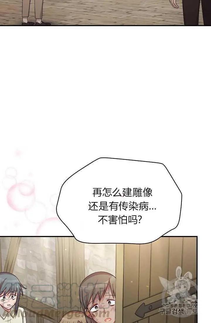 《空有名号的公爵夫人》第49话 第25页