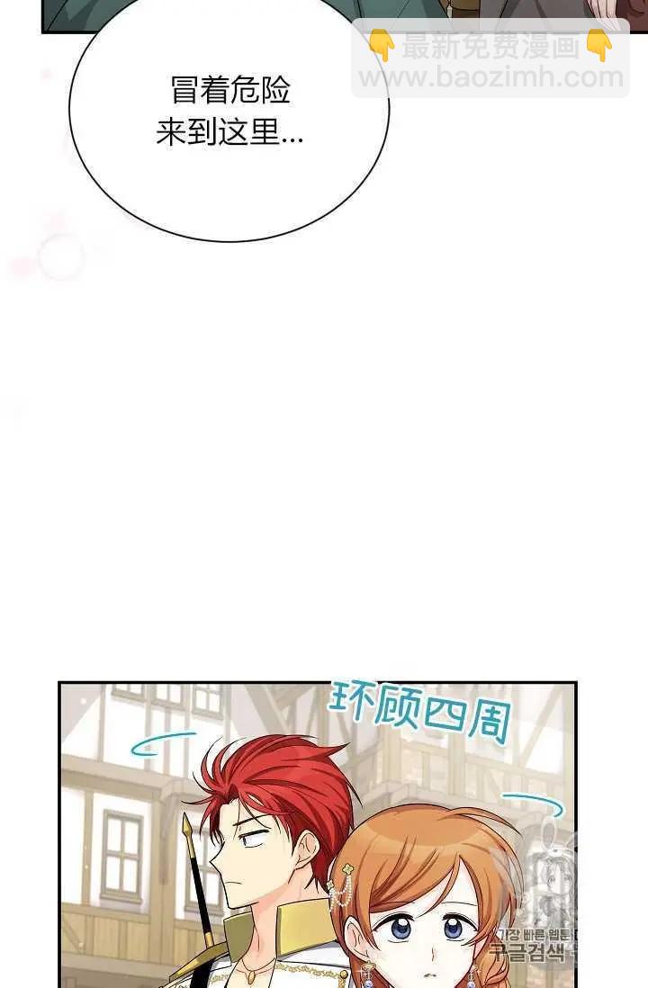 《空有名号的公爵夫人》第49话 第27页