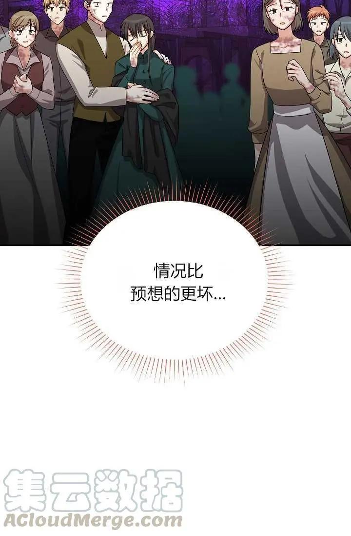 《空有名号的公爵夫人》第49话 第29页
