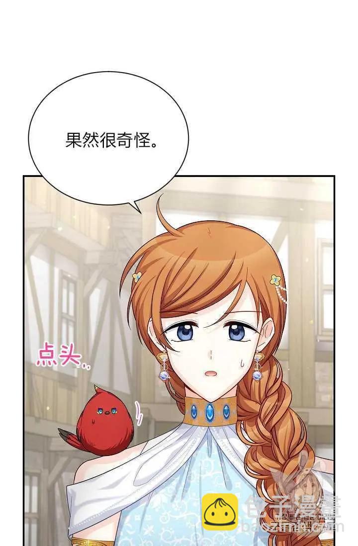 《空有名号的公爵夫人》第49话 第30页