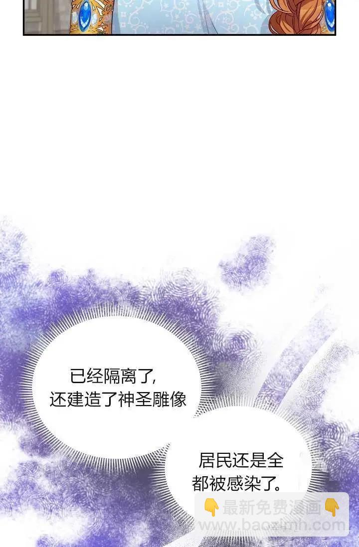《空有名号的公爵夫人》第49话 第31页