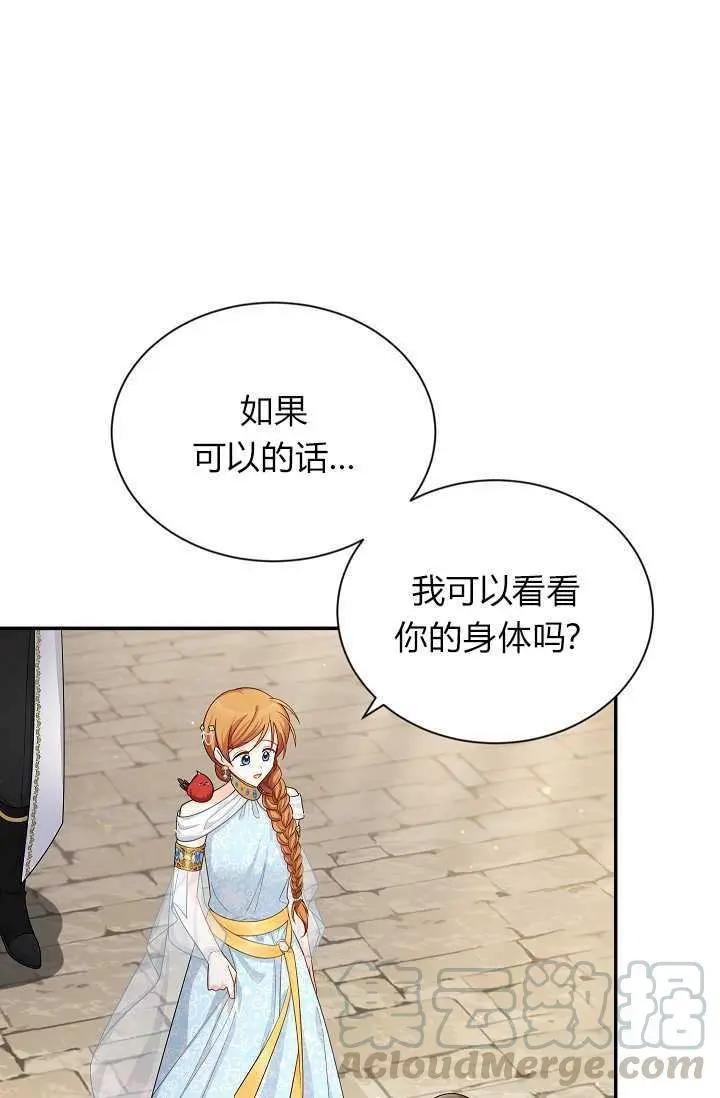 《空有名号的公爵夫人》第49话 第33页