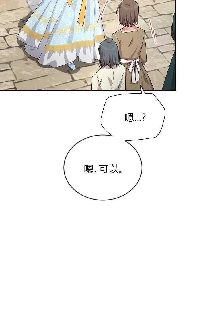 《空有名号的公爵夫人》第49话 第34页