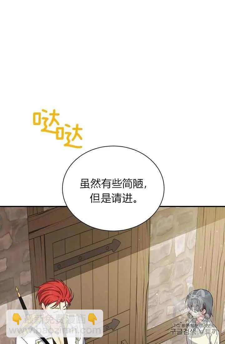 《空有名号的公爵夫人》第49话 第35页