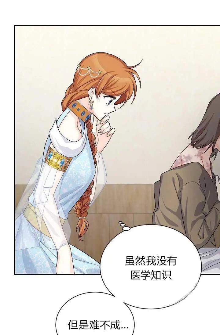 《空有名号的公爵夫人》第49话 第38页