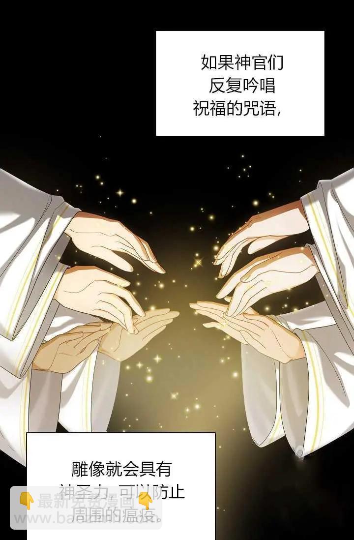 《空有名号的公爵夫人》第49话 第3页