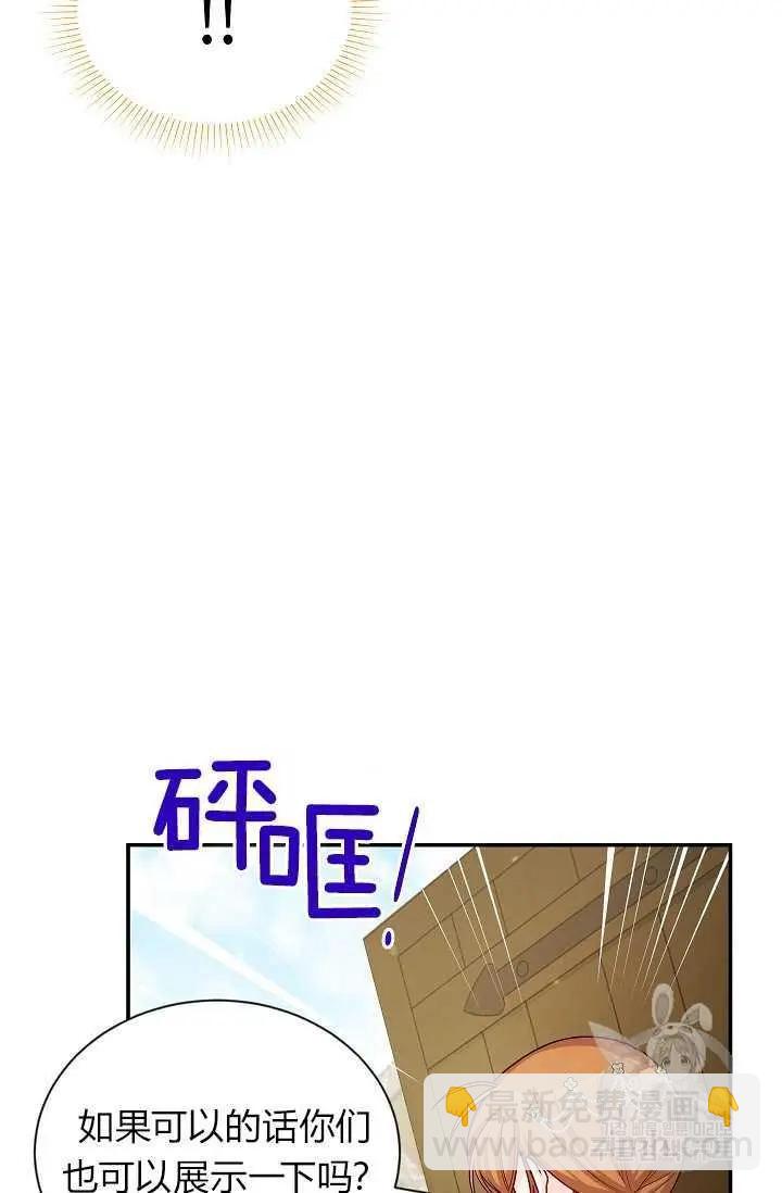 《空有名号的公爵夫人》第49话 第40页