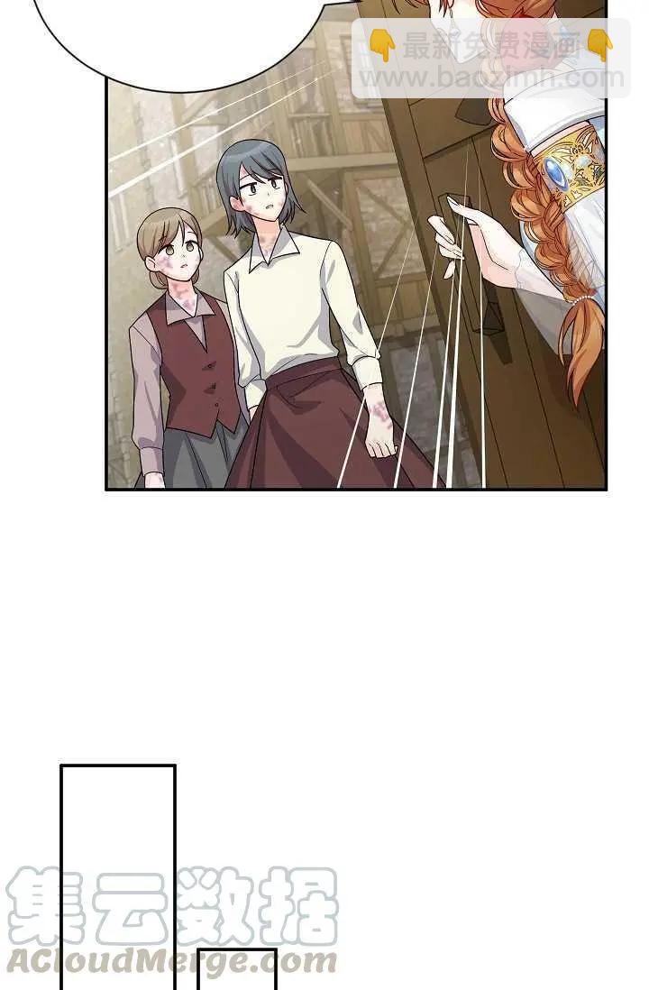 《空有名号的公爵夫人》第49话 第41页