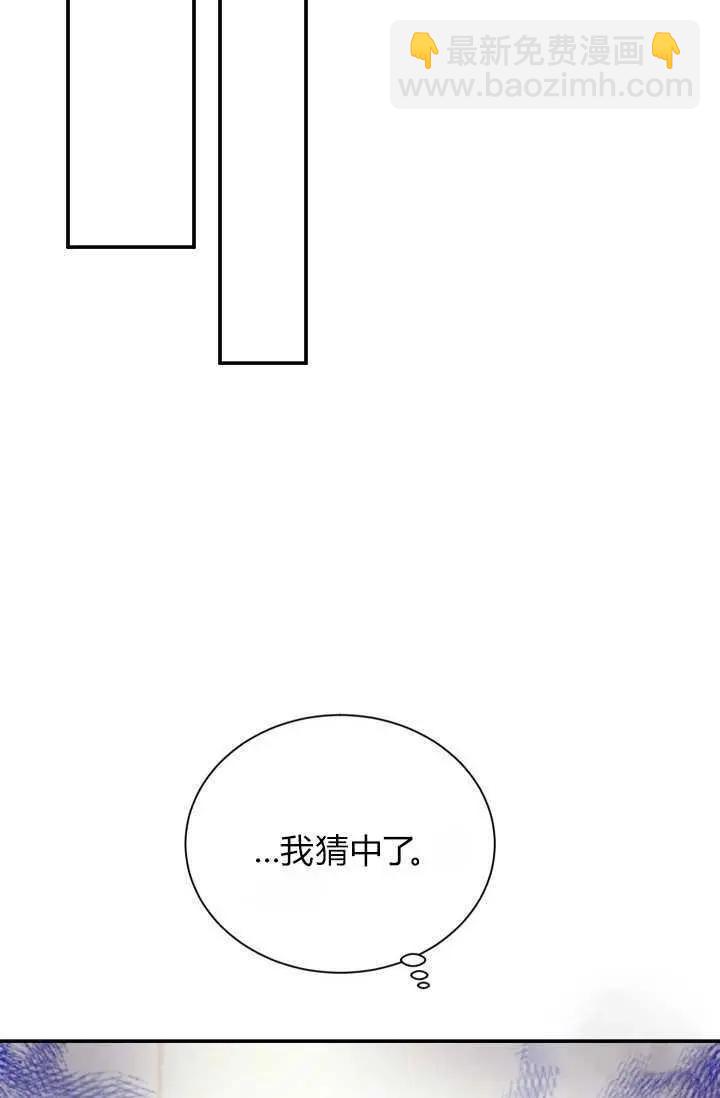 《空有名号的公爵夫人》第49话 第42页