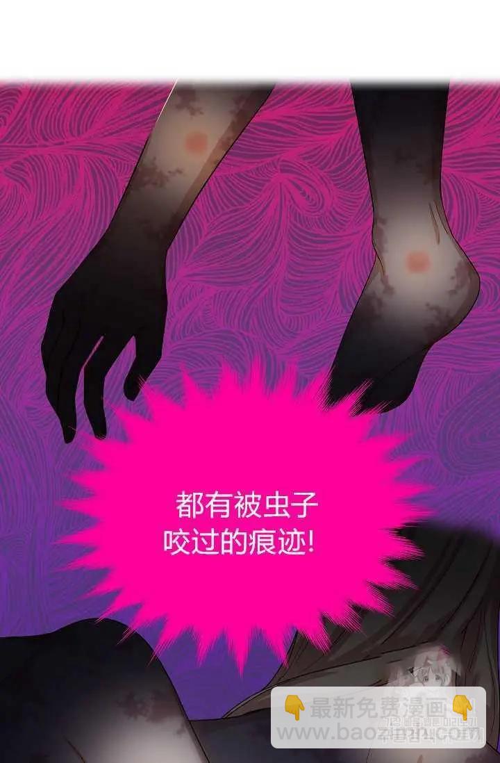 《空有名号的公爵夫人》第49话 第44页