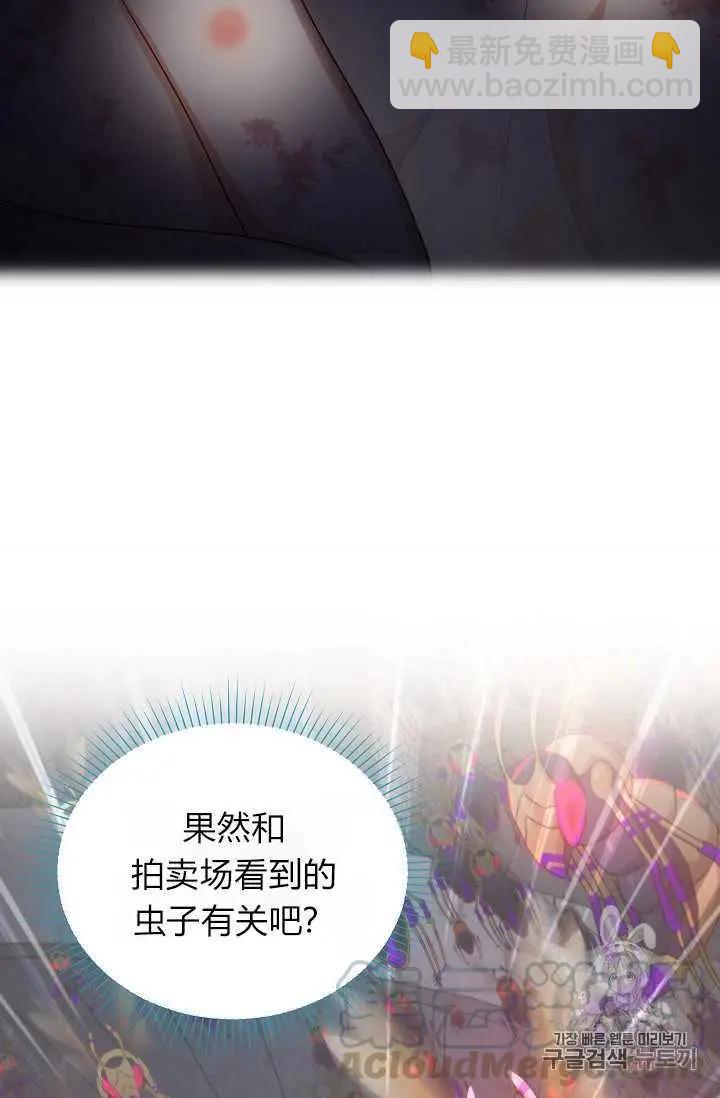 《空有名号的公爵夫人》第49话 第45页