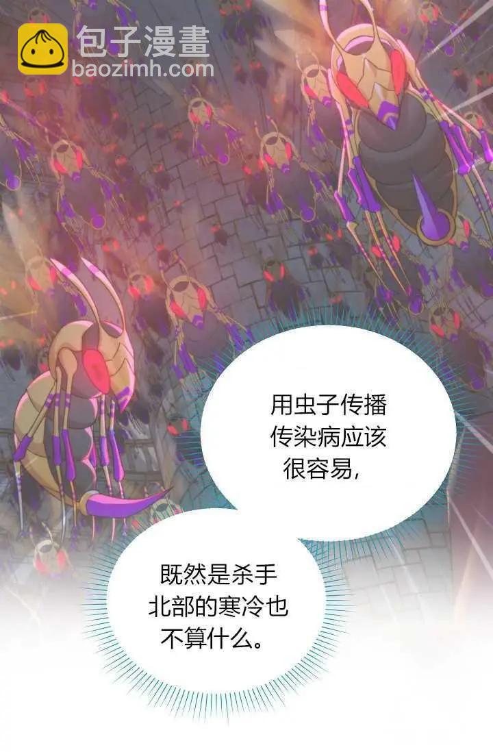 《空有名号的公爵夫人》第49话 第46页