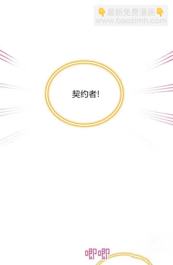 《空有名号的公爵夫人》第49话 第47页