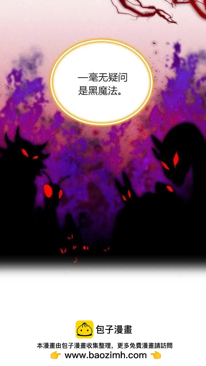 《空有名号的公爵夫人》第49话 第50页