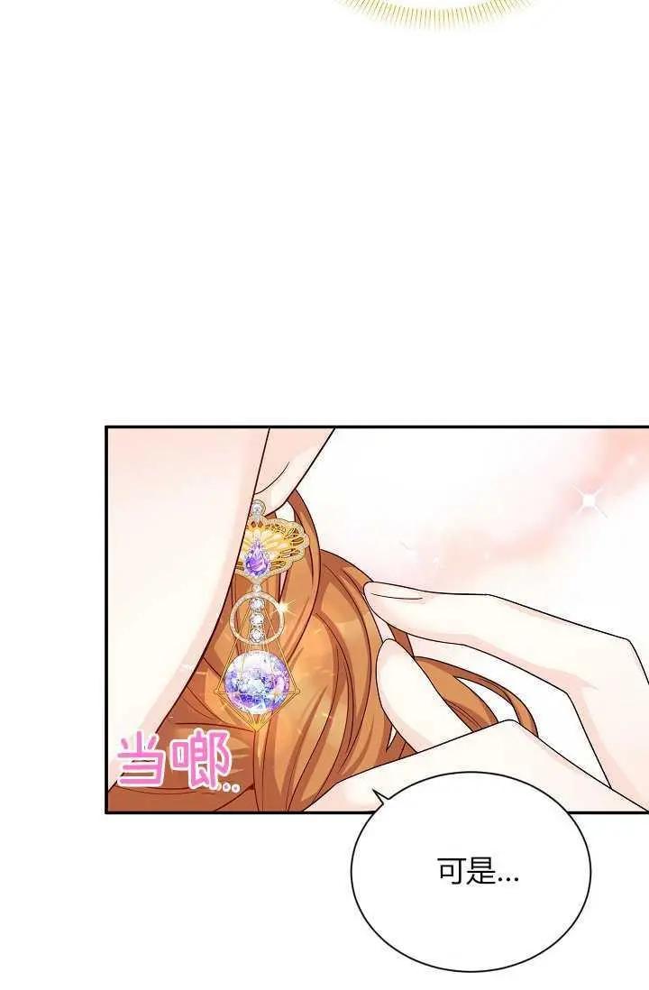 《空有名号的公爵夫人》第49话 第7页