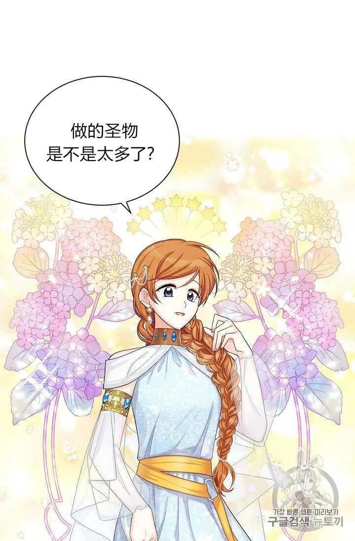 《空有名号的公爵夫人》第49话 第8页