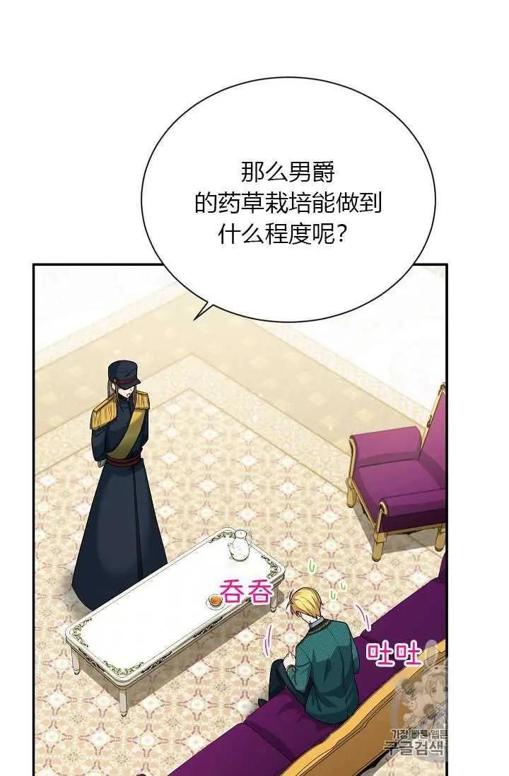 《空有名号的公爵夫人》第52话 第10页