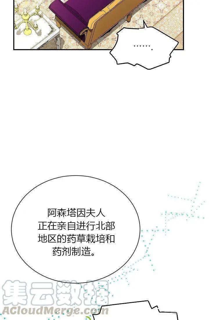 《空有名号的公爵夫人》第52话 第11页