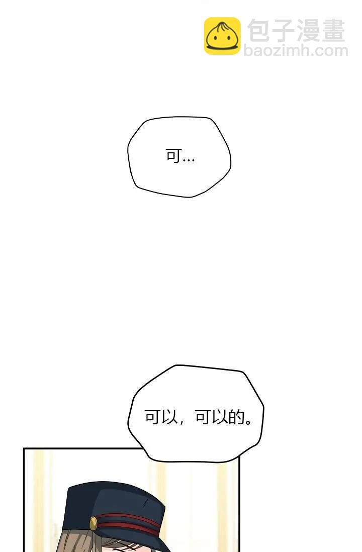 《空有名号的公爵夫人》第52话 第14页