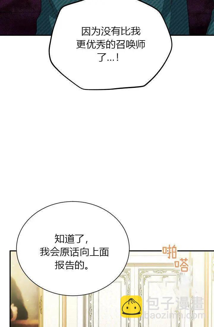 《空有名号的公爵夫人》第52话 第17页
