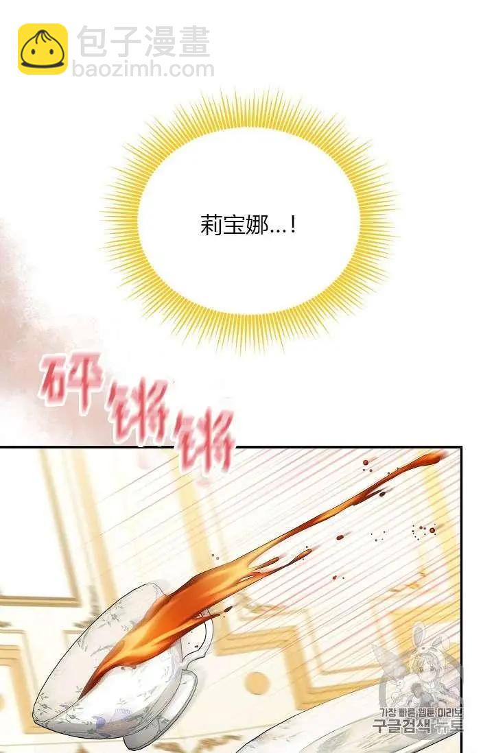 《空有名号的公爵夫人》第52话 第19页