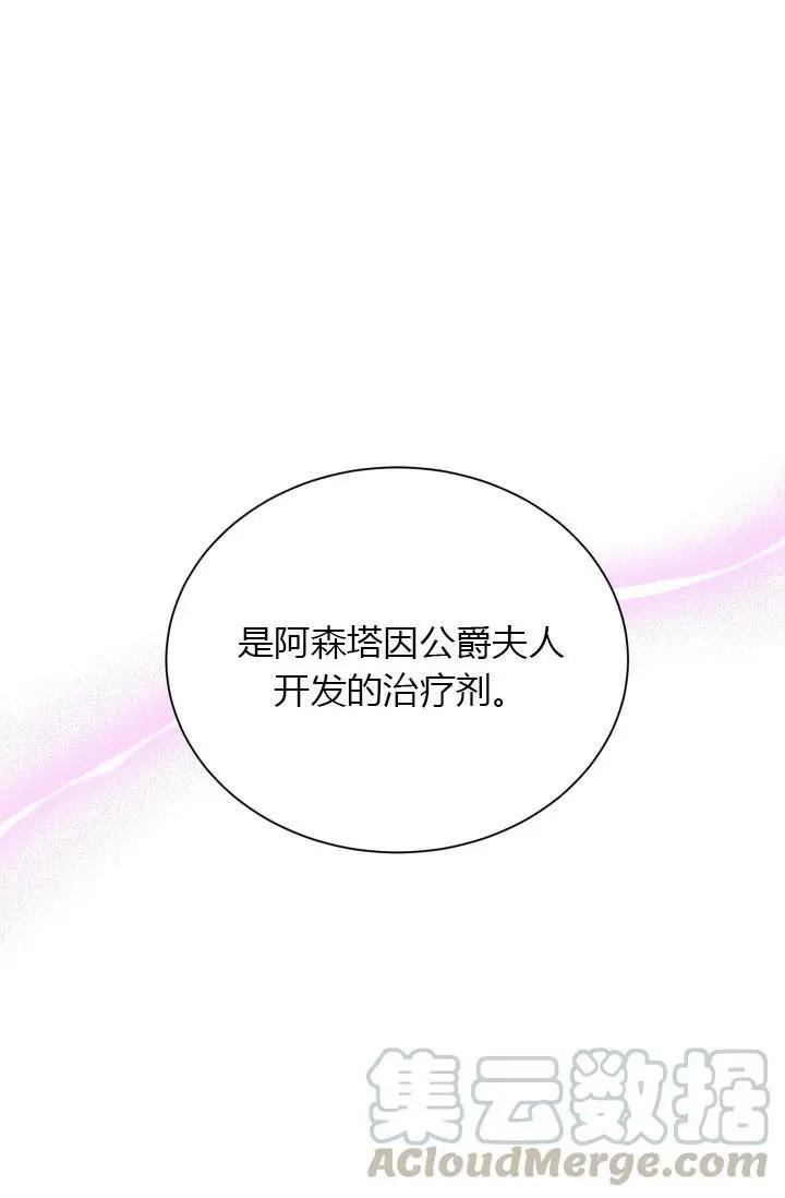 《空有名号的公爵夫人》第52话 第1页