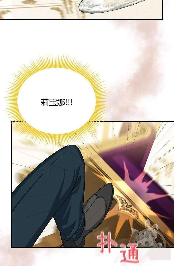 《空有名号的公爵夫人》第52话 第20页