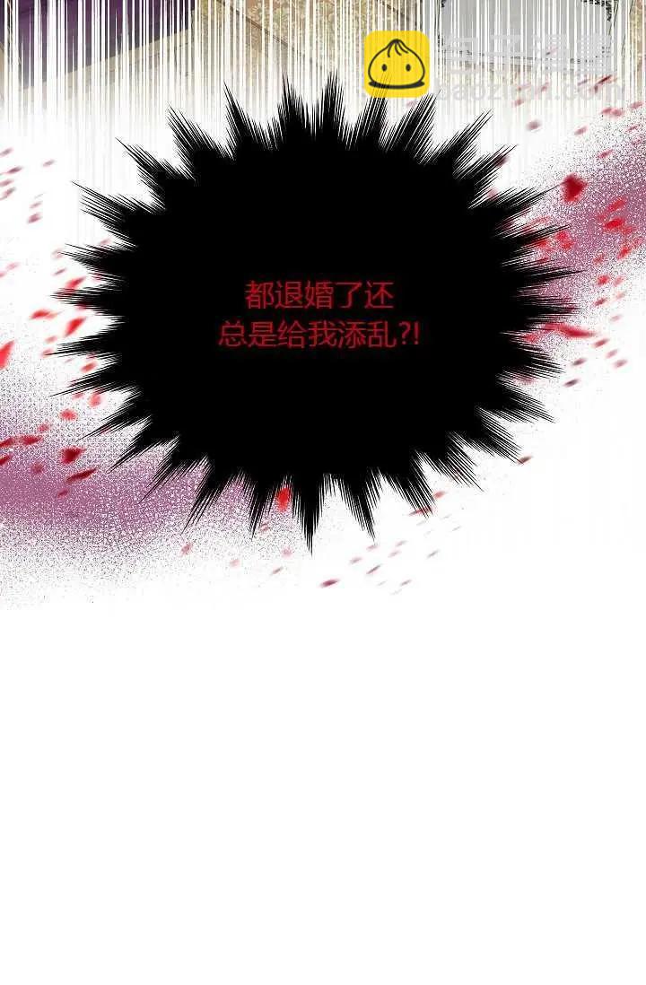 《空有名号的公爵夫人》第52话 第23页