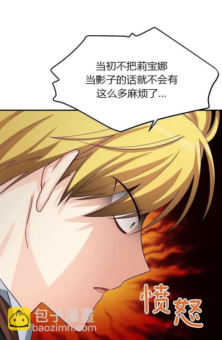 《空有名号的公爵夫人》第52话 第24页
