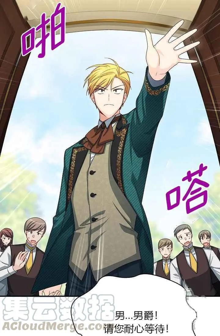 《空有名号的公爵夫人》第52话 第26页