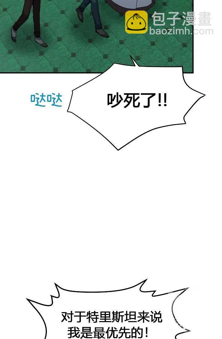 《空有名号的公爵夫人》第52话 第28页