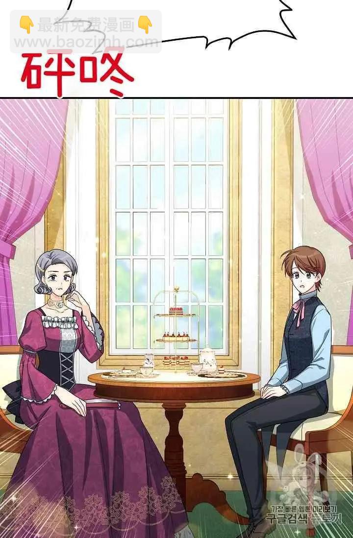 《空有名号的公爵夫人》第52话 第29页
