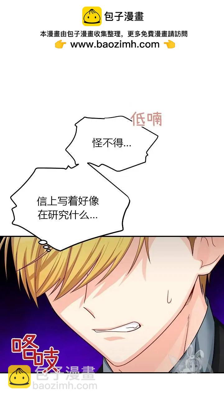 《空有名号的公爵夫人》第52话 第2页