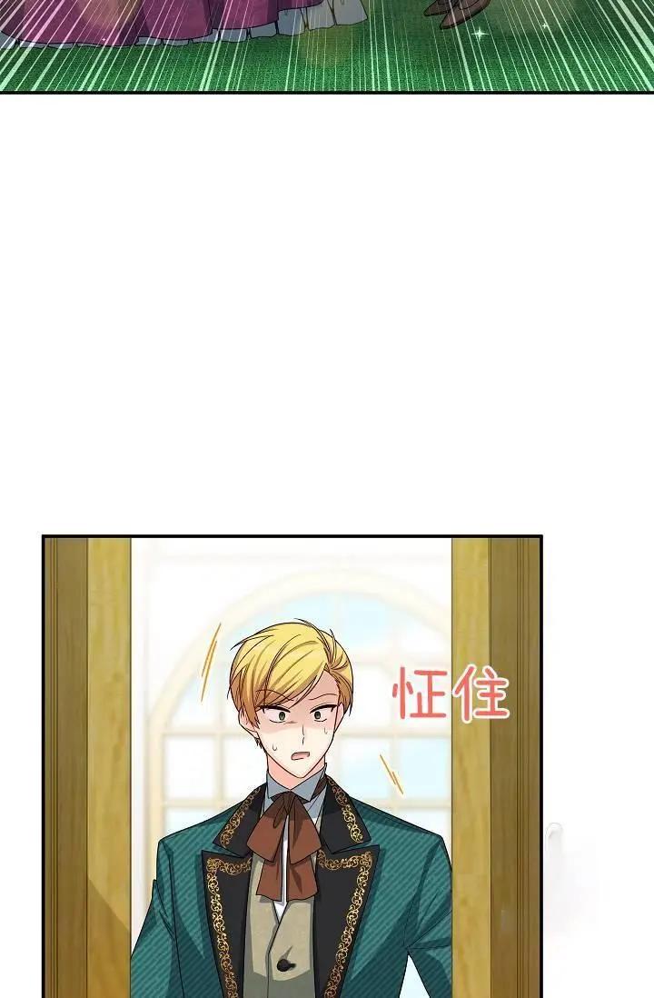 《空有名号的公爵夫人》第52话 第30页