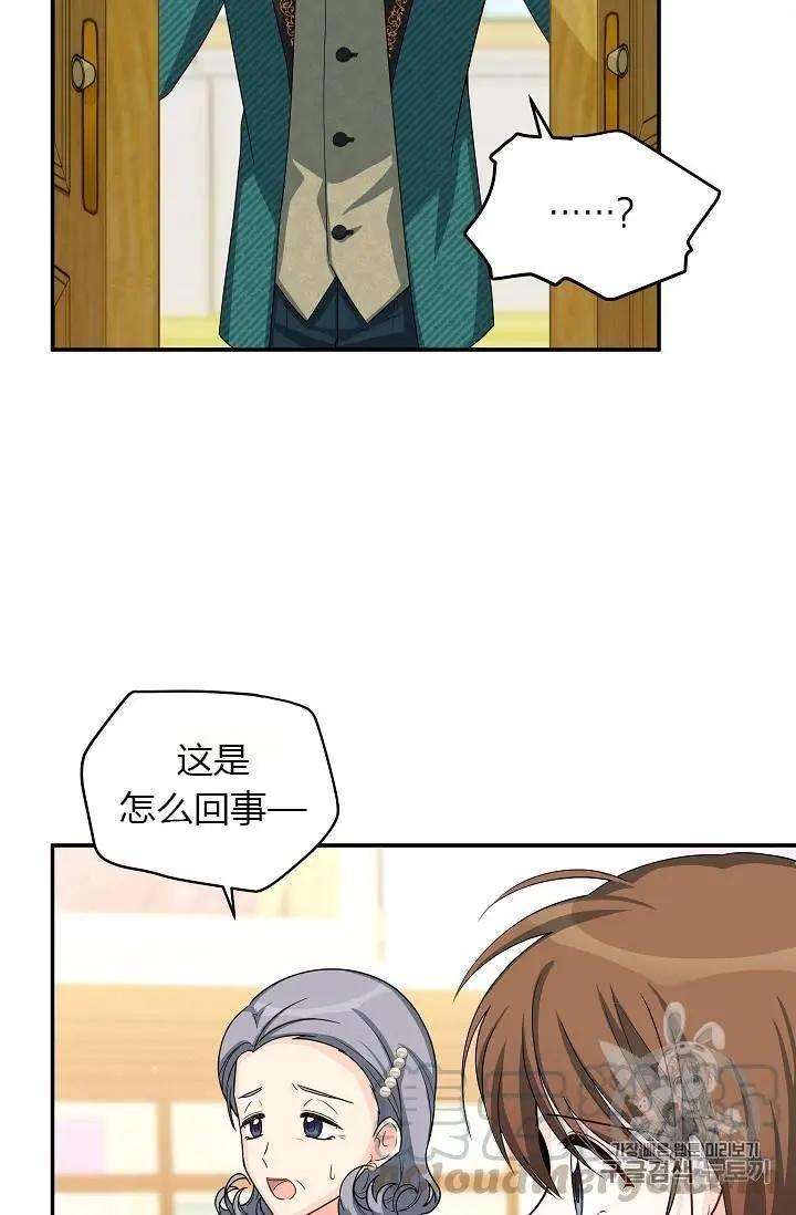 《空有名号的公爵夫人》第52话 第31页