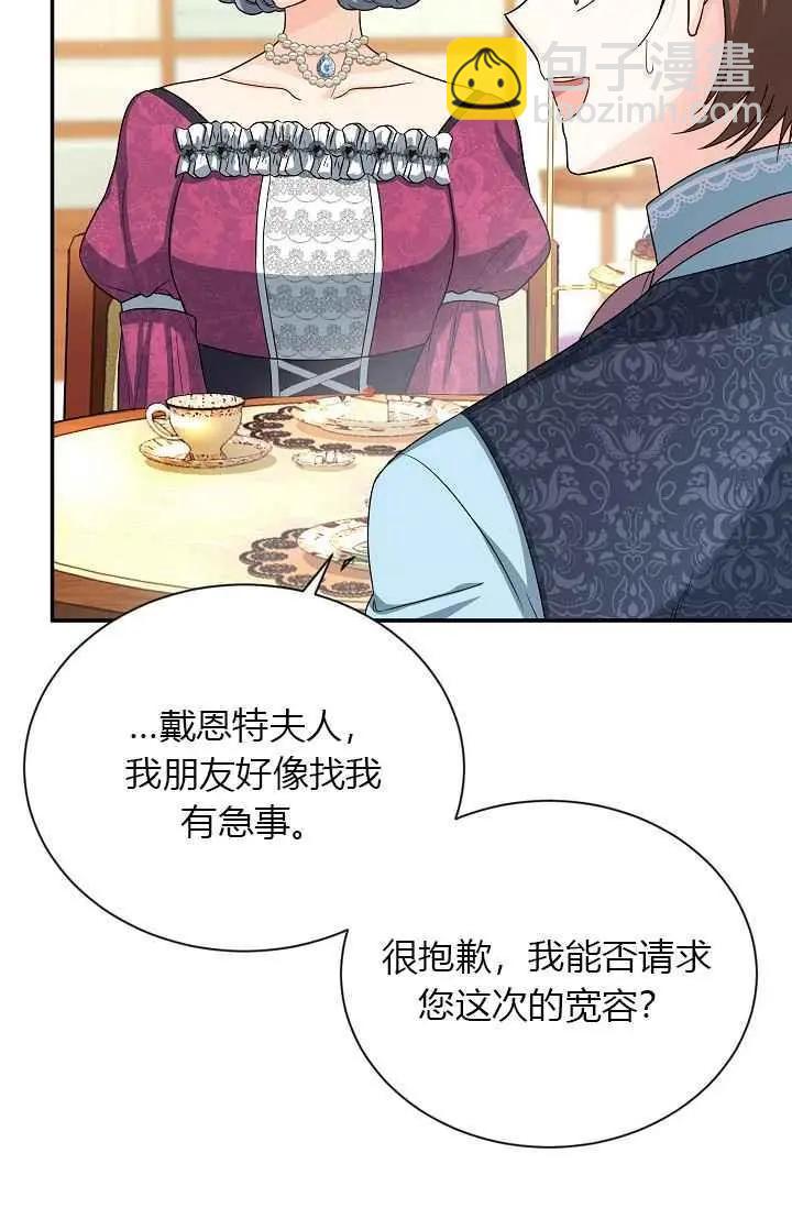 《空有名号的公爵夫人》第52话 第32页
