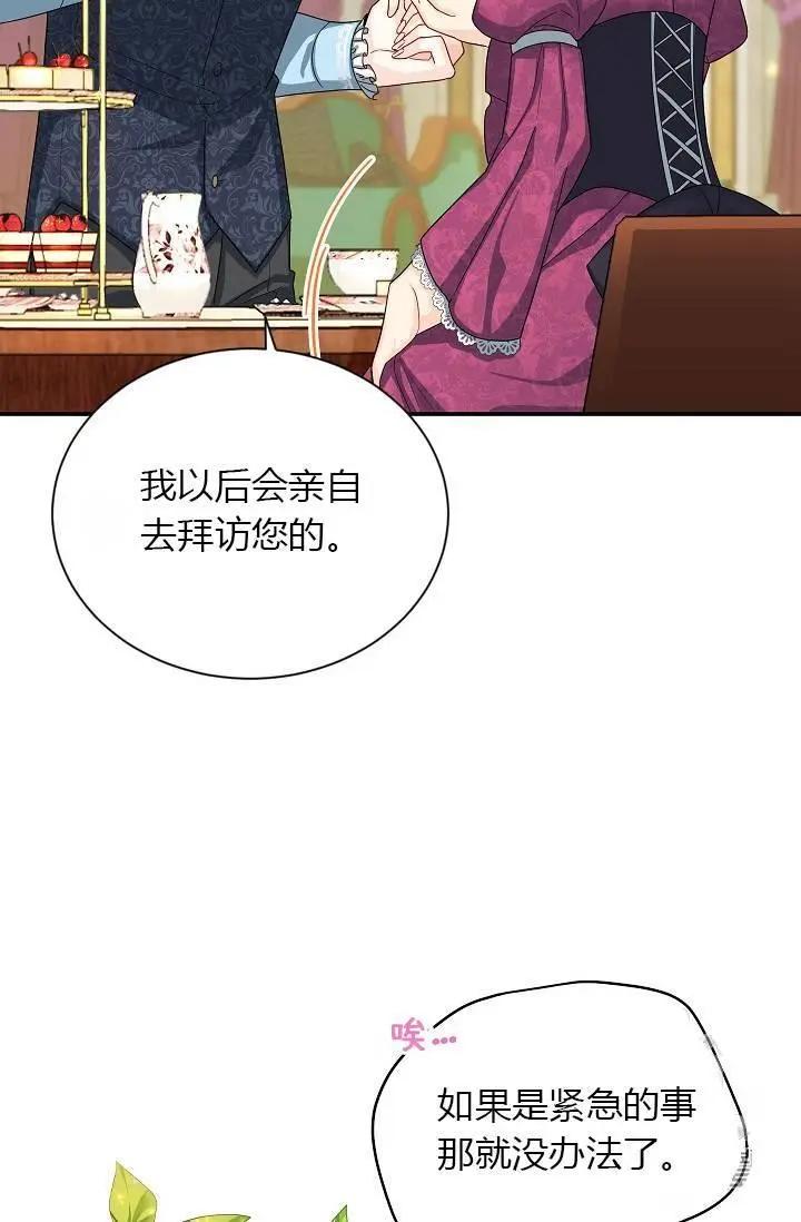 《空有名号的公爵夫人》第52话 第34页
