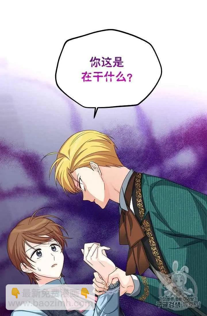 《空有名号的公爵夫人》第52话 第39页