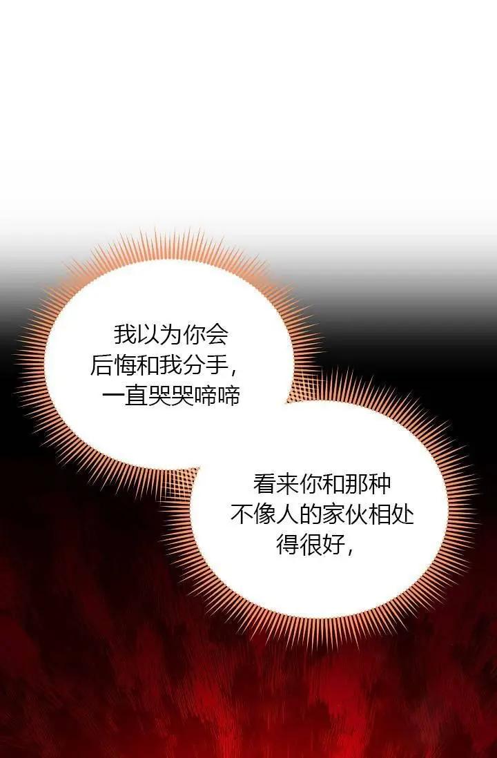 《空有名号的公爵夫人》第52话 第3页