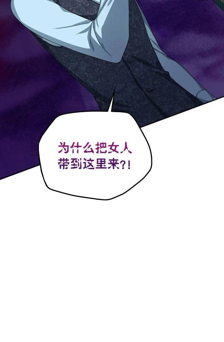 《空有名号的公爵夫人》第52话 第40页
