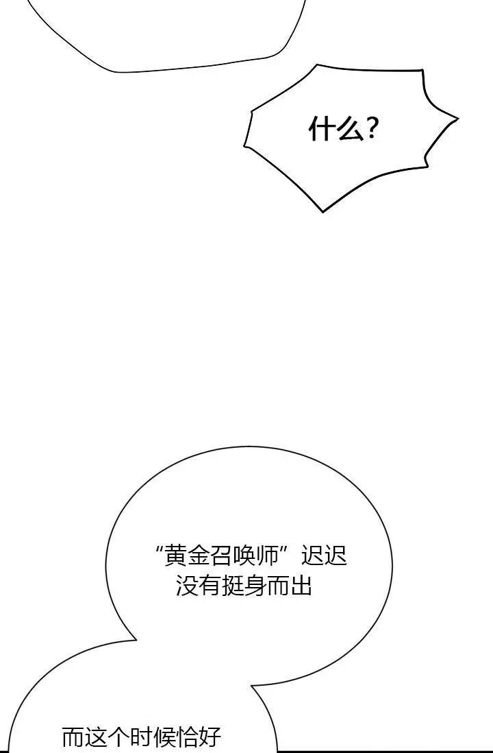 《空有名号的公爵夫人》第52话 第42页