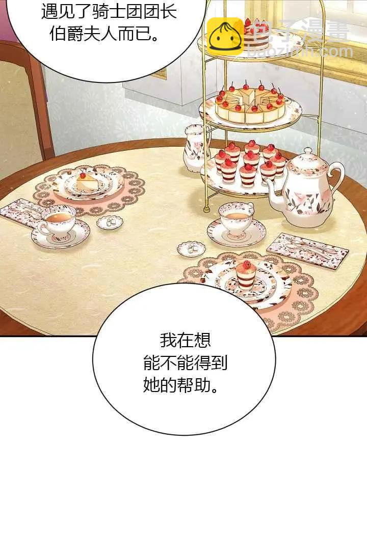《空有名号的公爵夫人》第52话 第43页