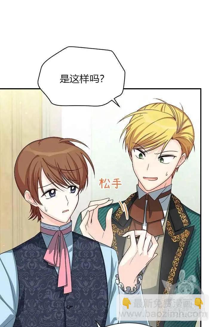 《空有名号的公爵夫人》第52话 第44页