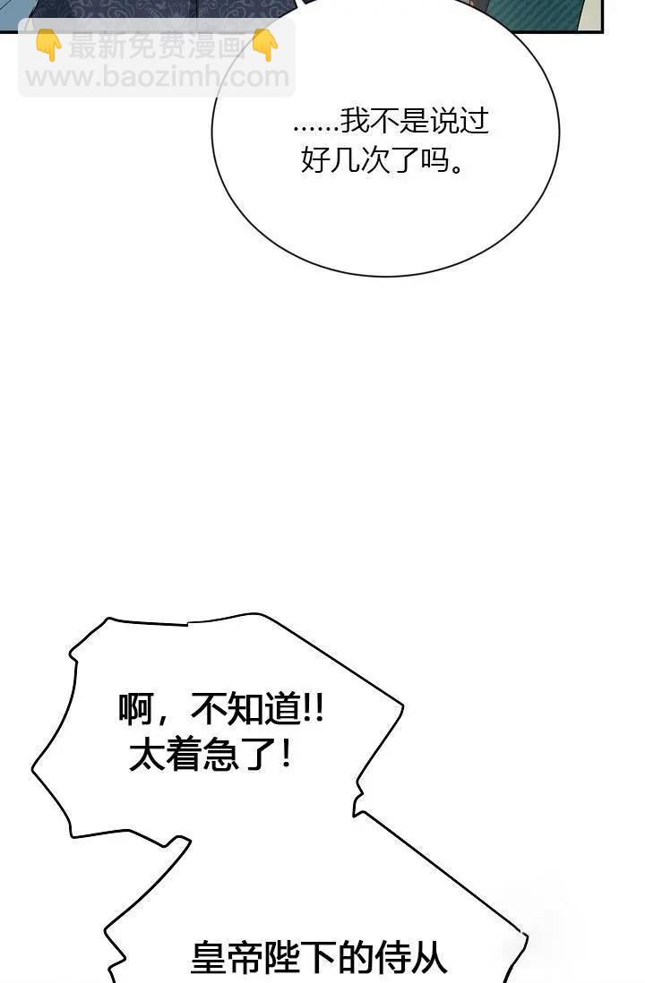 《空有名号的公爵夫人》第52话 第45页